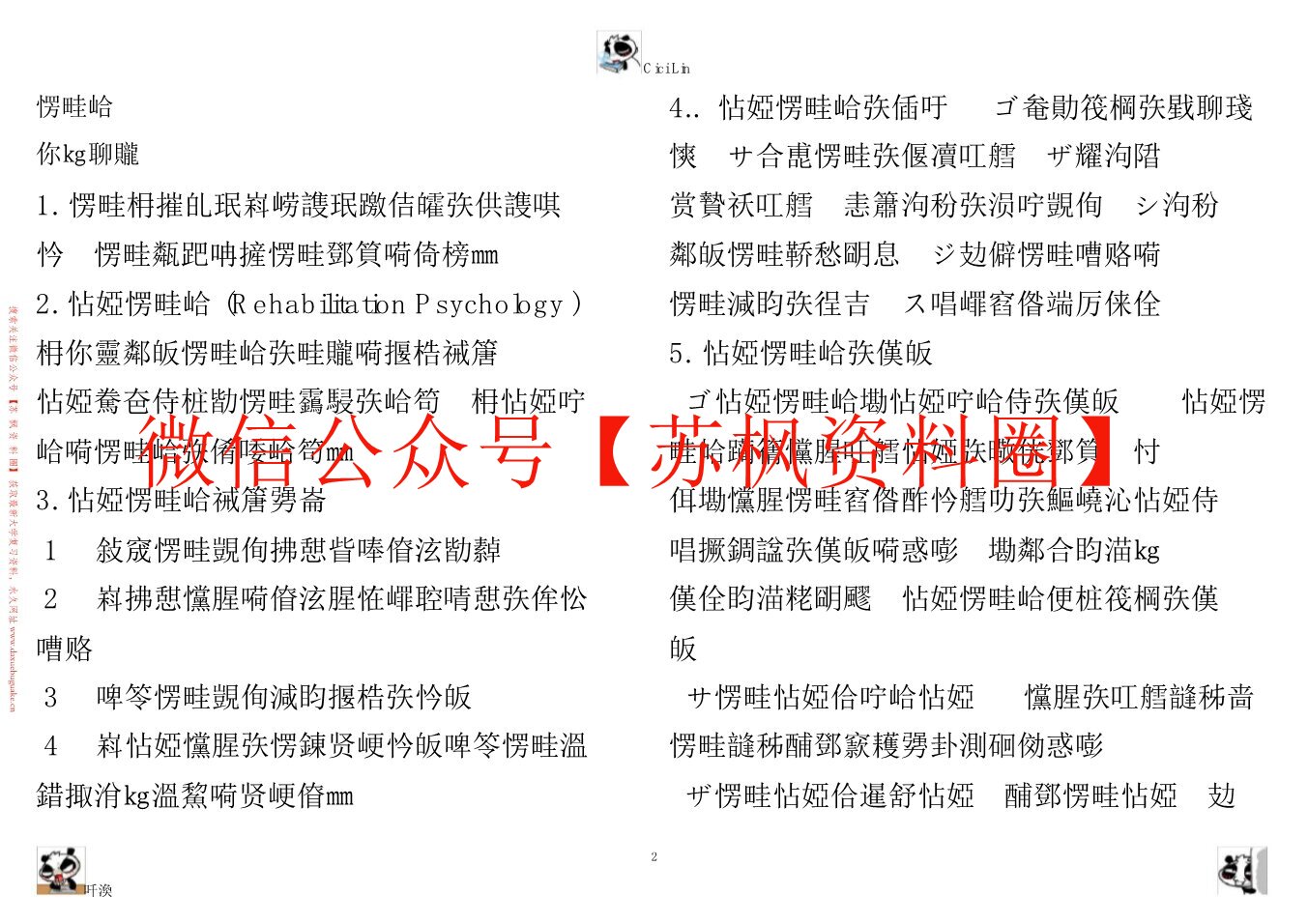 康复心理学